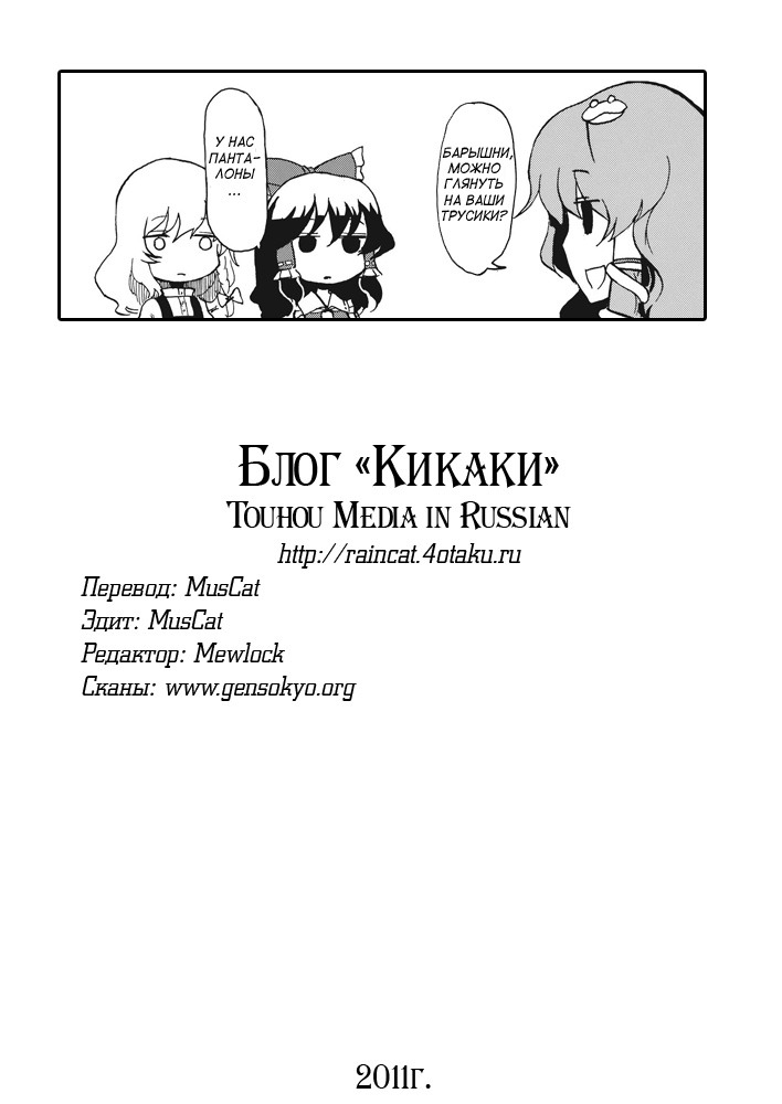 Манга Touhou Project dj - Undefined Fantastic Opants! - Глава 1 Страница 31