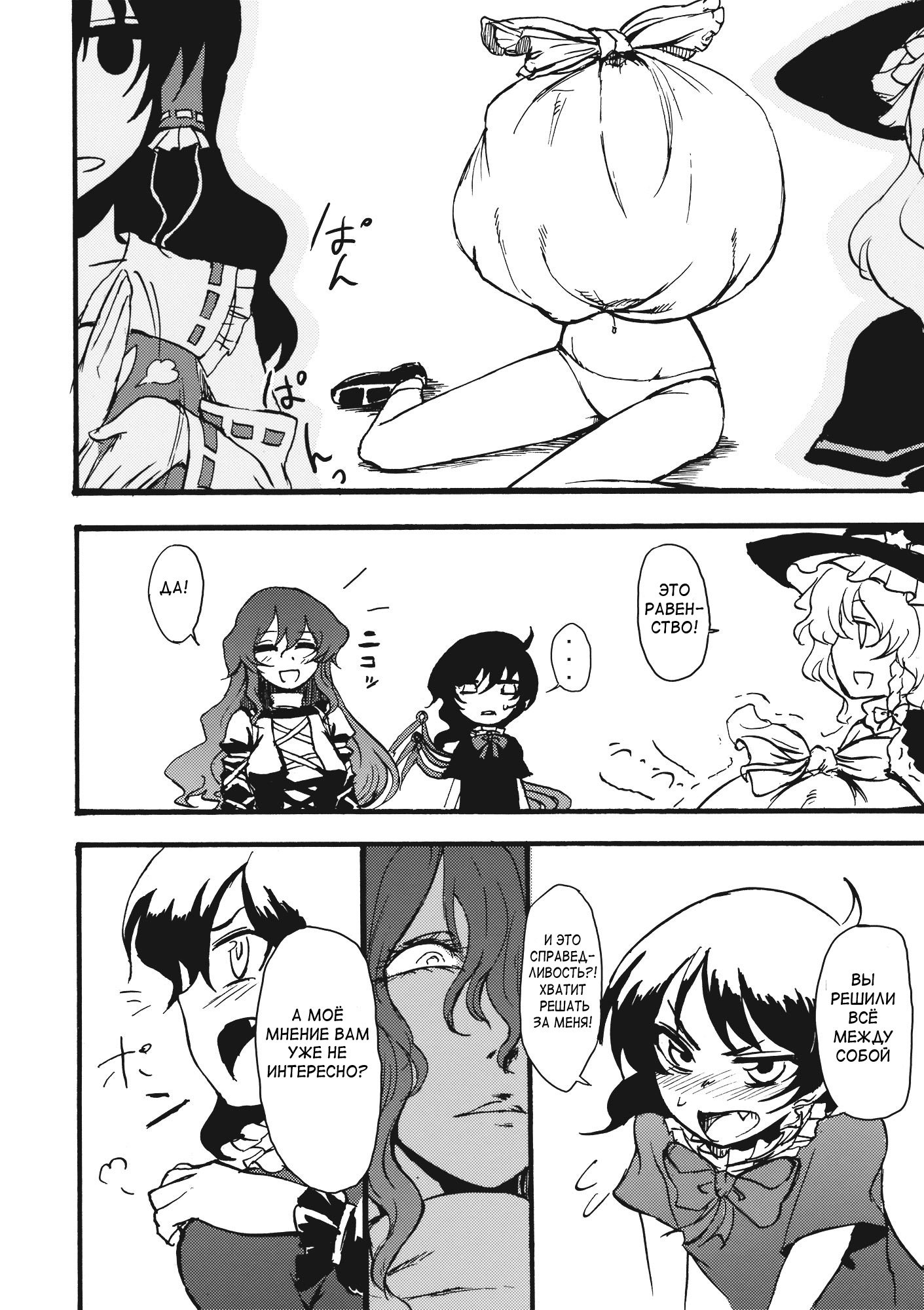 Манга Touhou Project dj - Undefined Fantastic Opants! - Глава 1 Страница 24