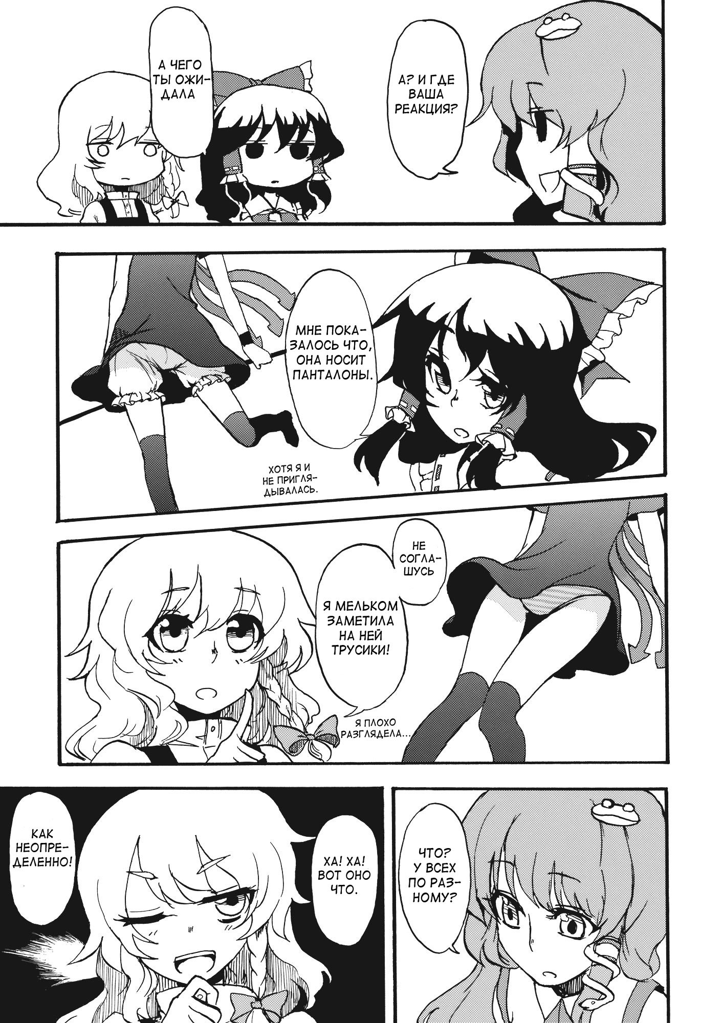Манга Touhou Project dj - Undefined Fantastic Opants! - Глава 1 Страница 5