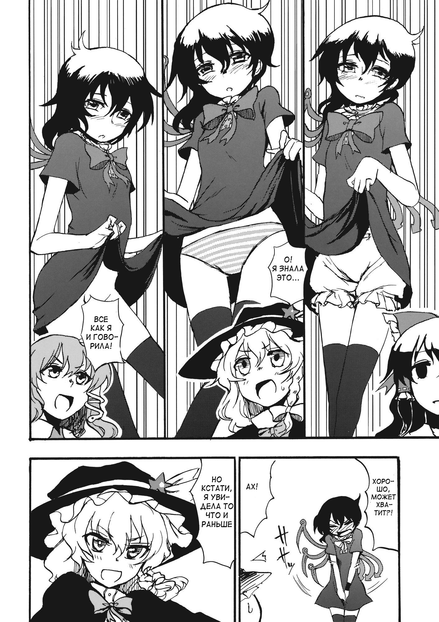 Манга Touhou Project dj - Undefined Fantastic Opants! - Глава 1 Страница 26