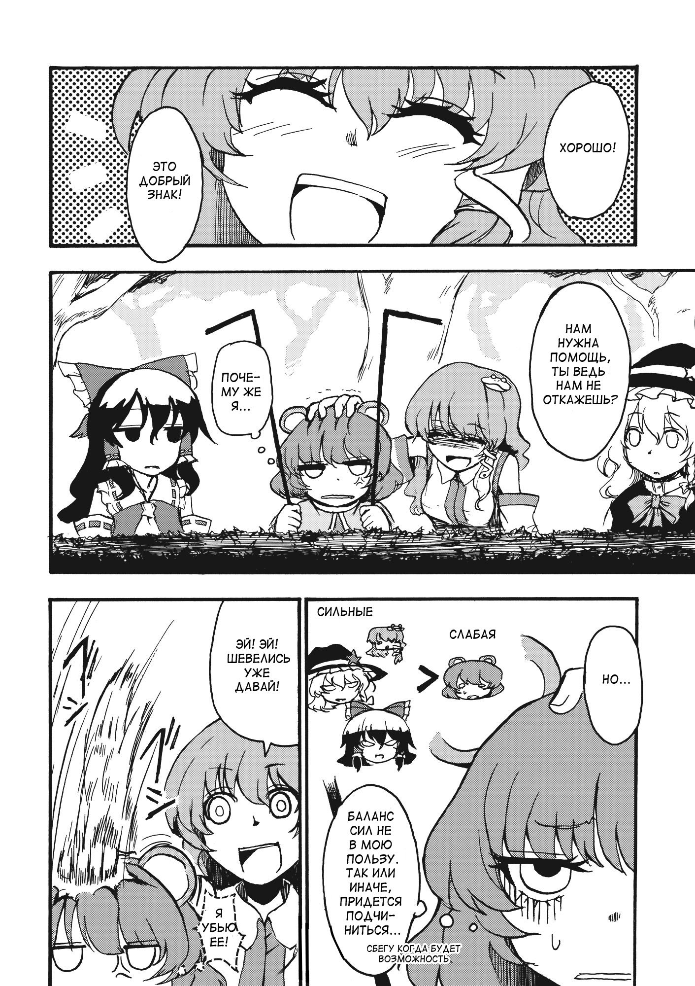 Манга Touhou Project dj - Undefined Fantastic Opants! - Глава 1 Страница 12