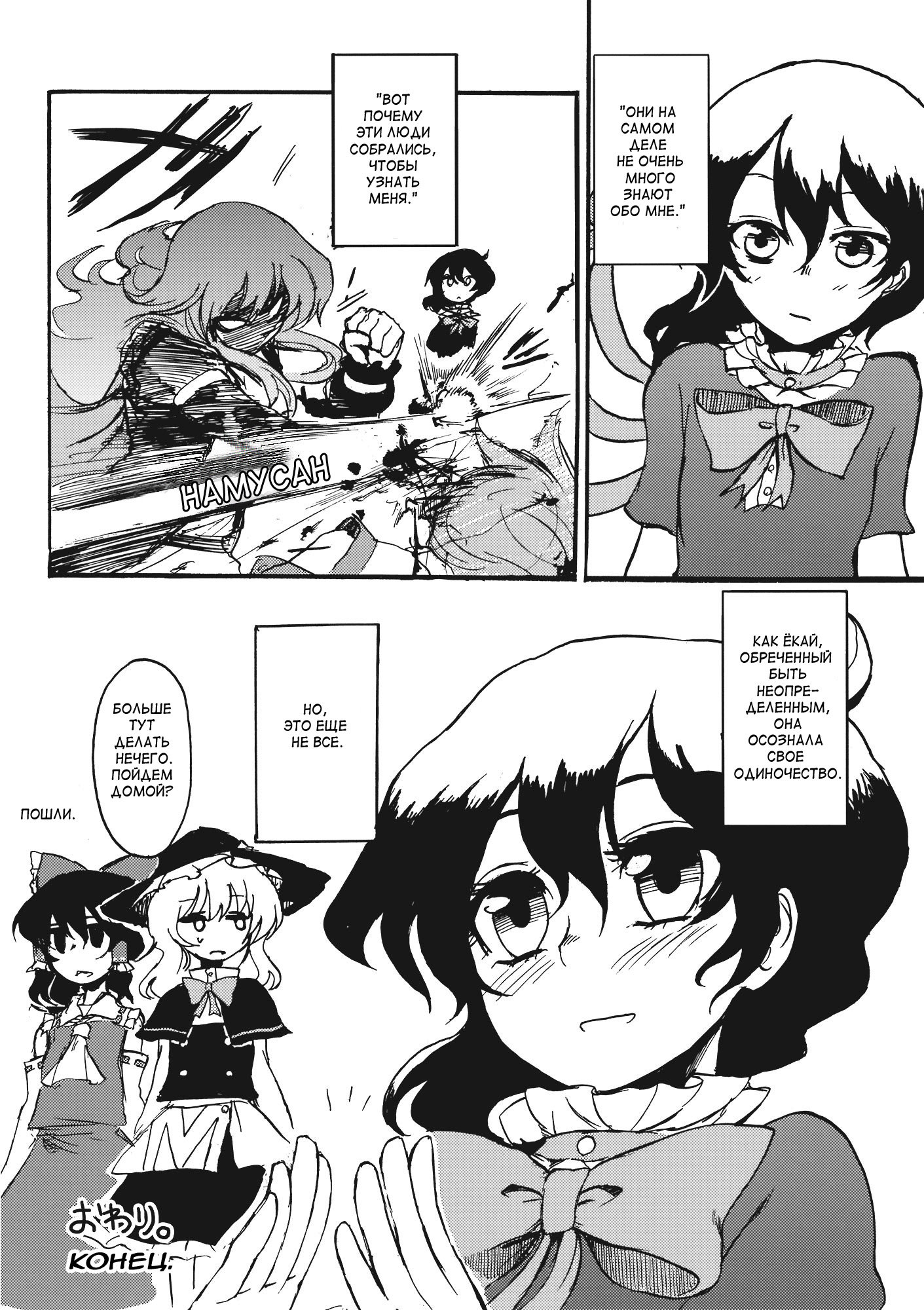 Манга Touhou Project dj - Undefined Fantastic Opants! - Глава 1 Страница 30