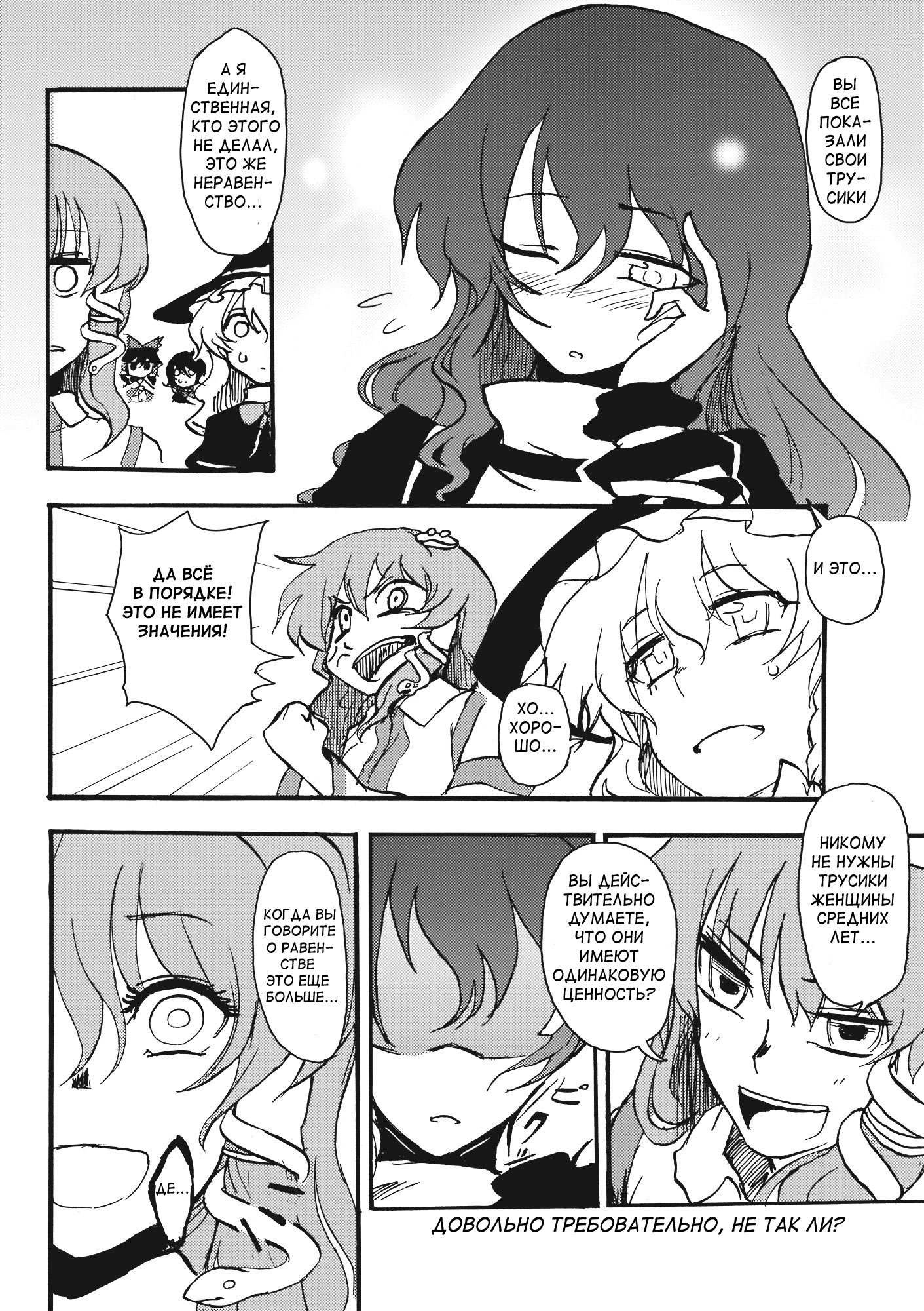 Манга Touhou Project dj - Undefined Fantastic Opants! - Глава 1 Страница 28