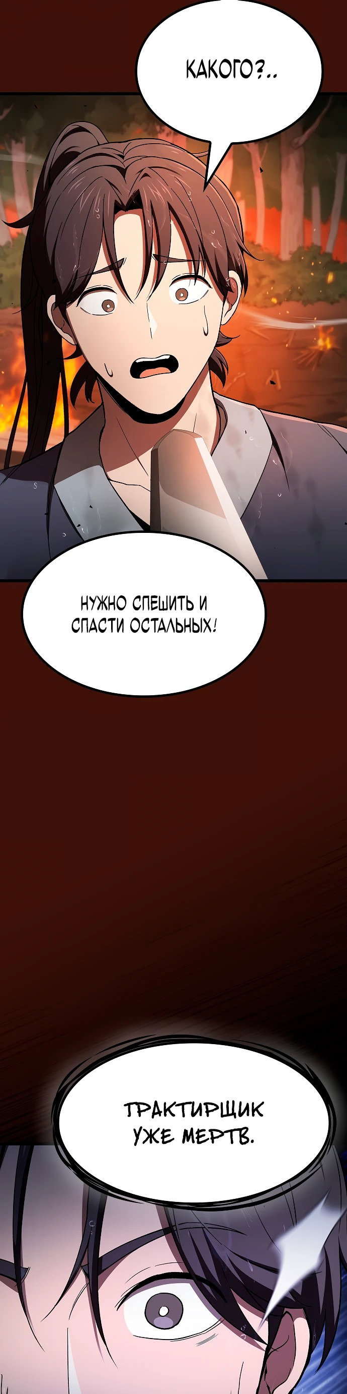 Манга Становление Небесным Демоном по принуждению - Глава 1 Страница 54