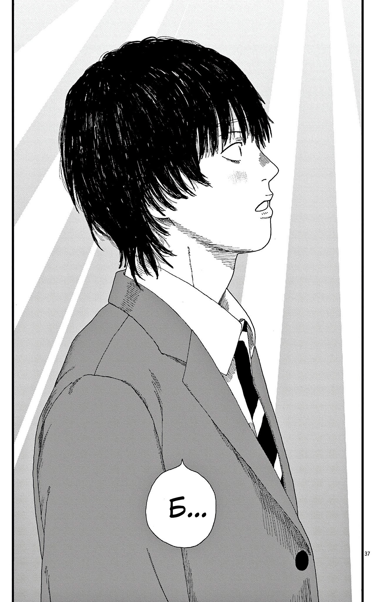 Манга Пустотелая рыба - Глава 2 Страница 36