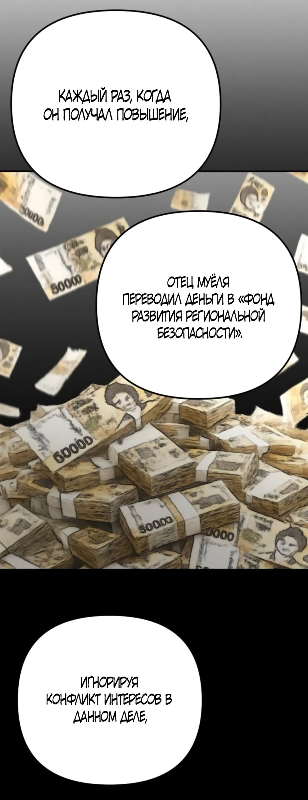 Манга Моя страсть не преступление - Глава 38 Страница 20