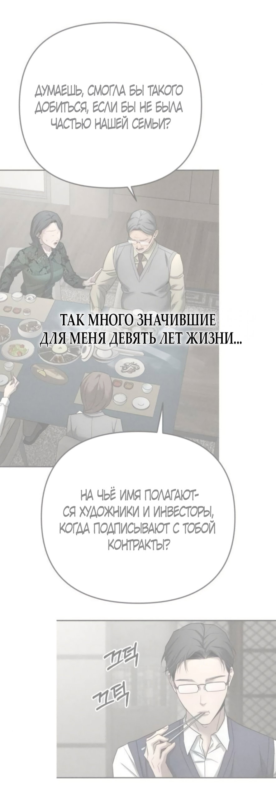 Манга Моя страсть не преступление - Глава 41 Страница 19
