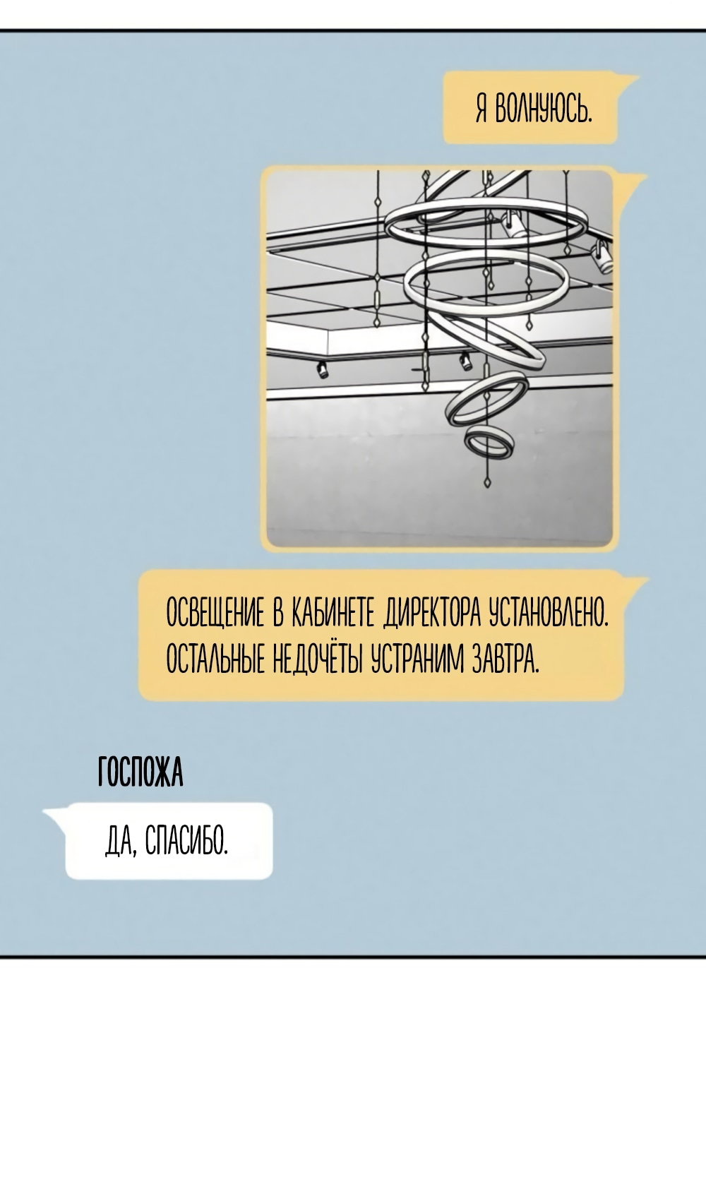 Манга Моя страсть не преступление - Глава 40 Страница 42