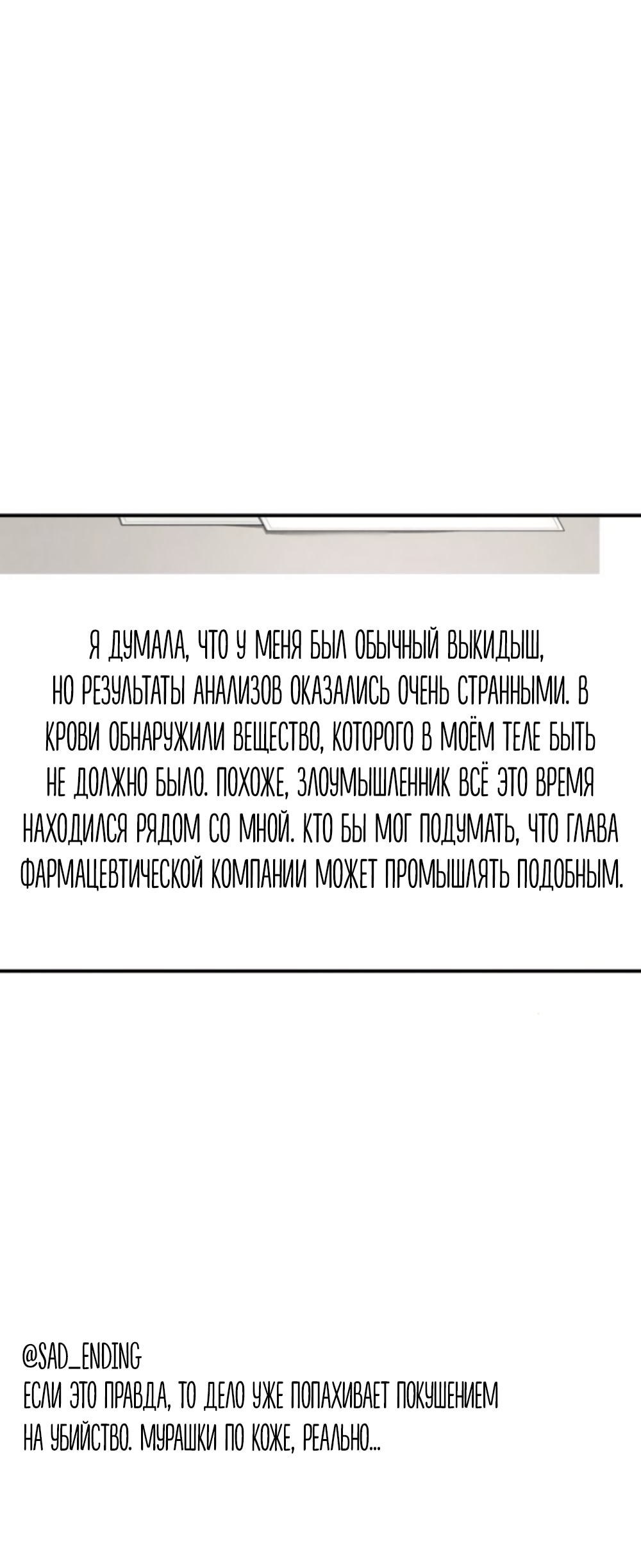 Манга Моя страсть не преступление - Глава 52 Страница 58
