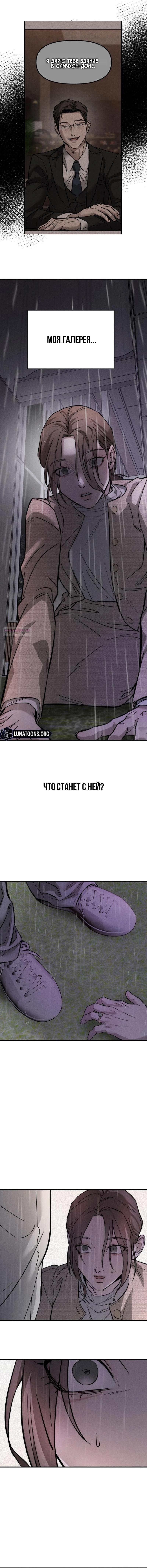Манга Моя страсть не преступление - Глава 1 Страница 131