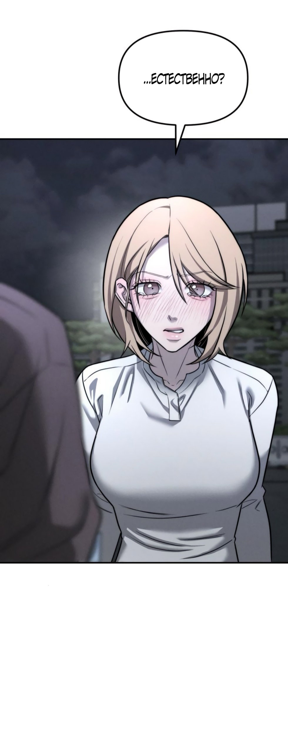 Манга Моя страсть не преступление - Глава 19 Страница 7
