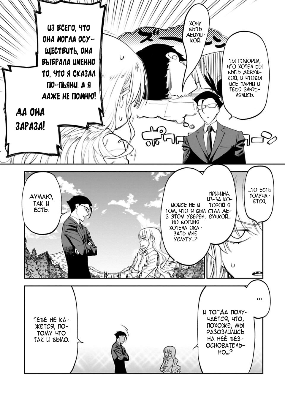 Манга Фантастический мир с обращённым в красавицу мужчиной и… - Глава 3 Страница 18