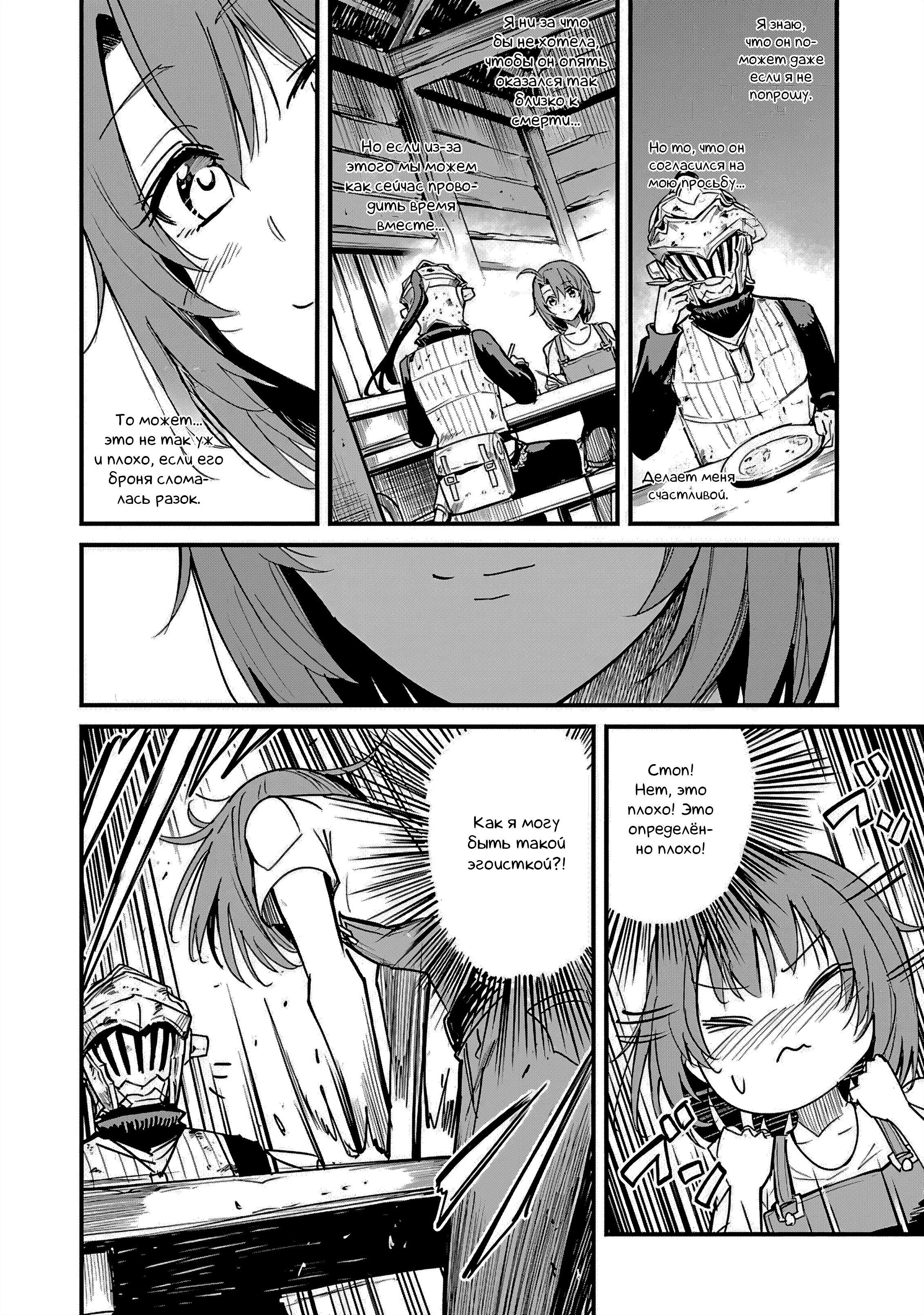 Манга Убийца Гоблинов: Год первый - Глава 94 Страница 20