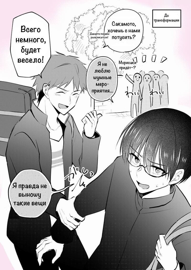 Манга Я гендерсвапнулся (♂→♀), поэтому я попробовал соблазнить своего одноклассника - Глава 16 Страница 1