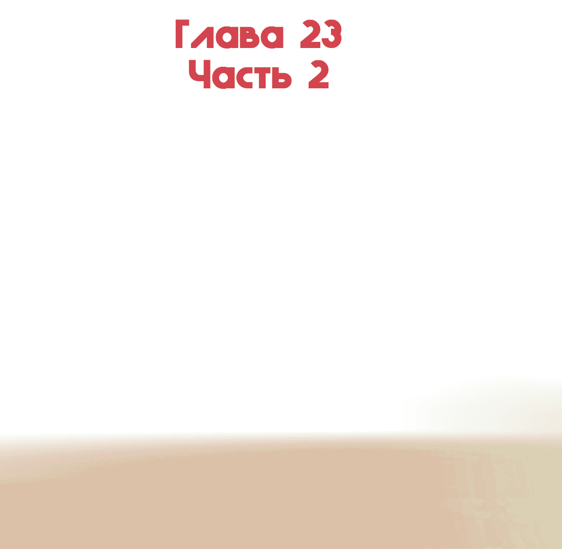 Манга Озора - Глава 23.2 Страница 3