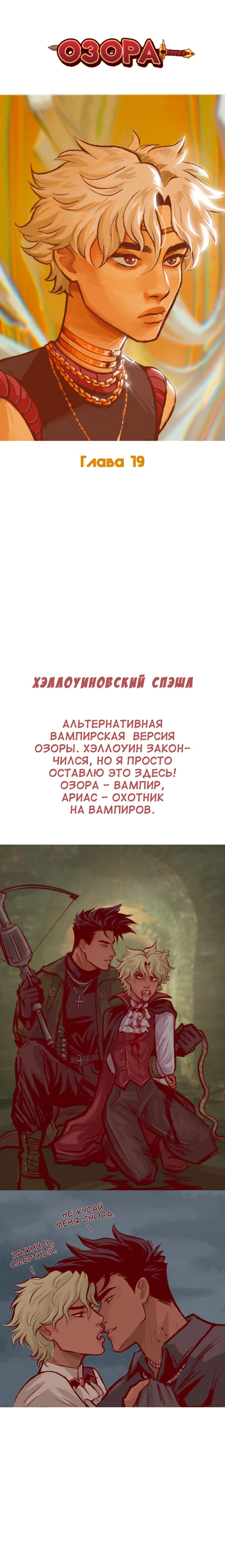 Манга Озора - Глава 19.1 Страница 2