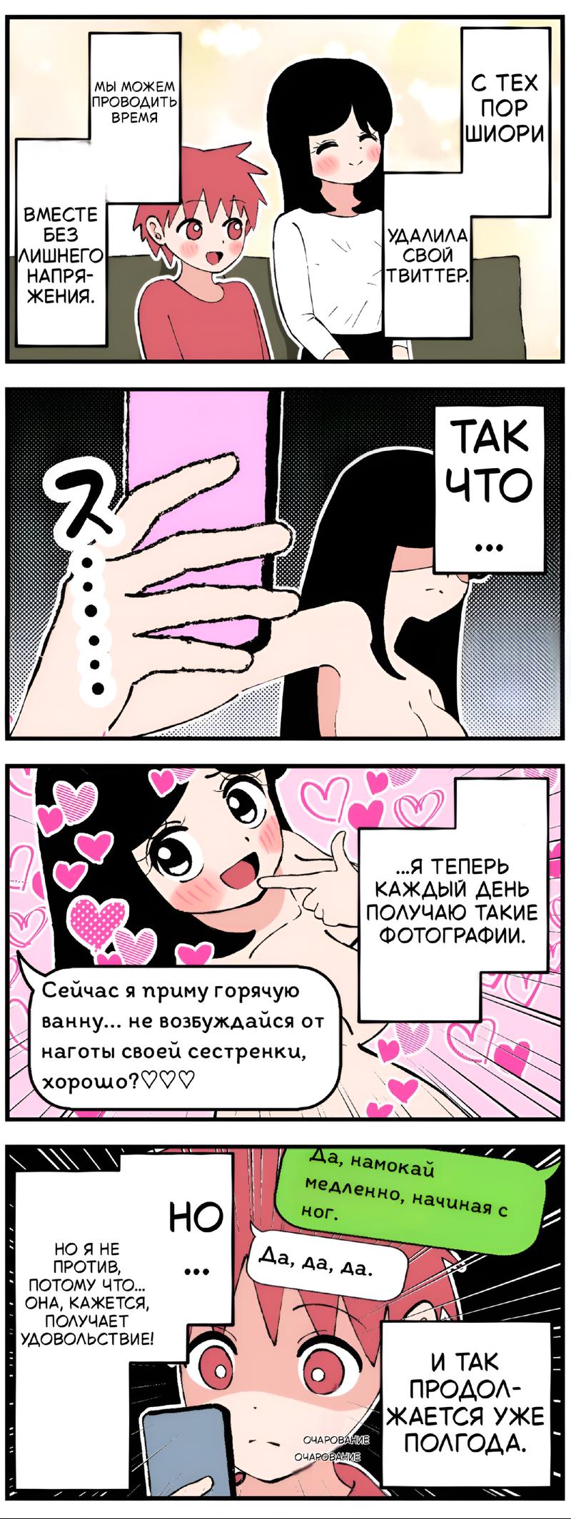 Манга У моей Старшей Сестры есть Скрытая Сторона... - Глава 14 Страница 1