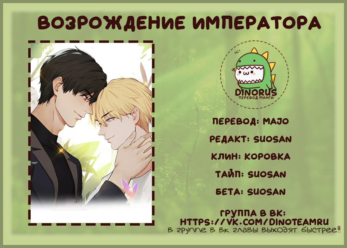 Манга Возрождение императора - Глава 17 Страница 3