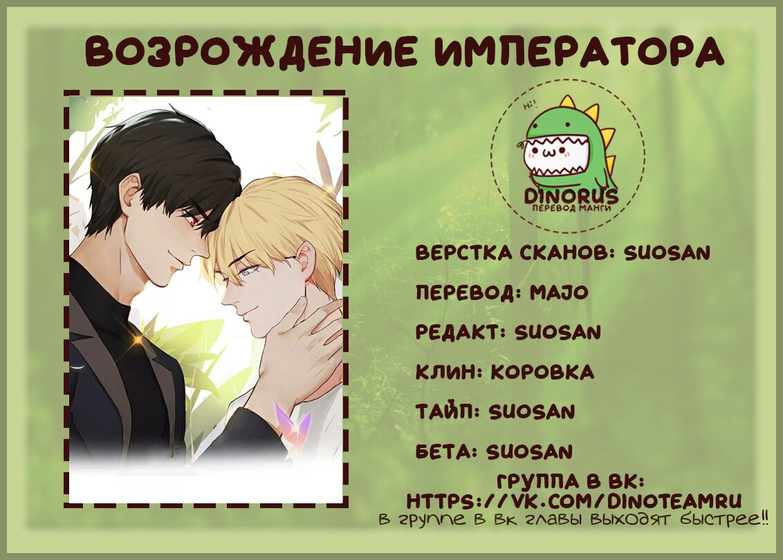 Манга Возрождение императора - Глава 16 Страница 4