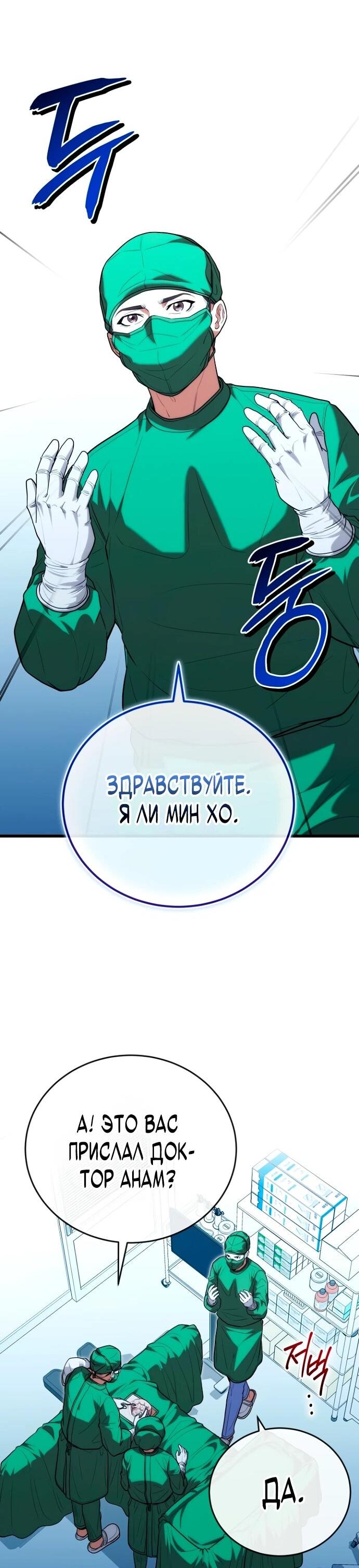 Манга Хуа То стал хирургом - Глава 42 Страница 34