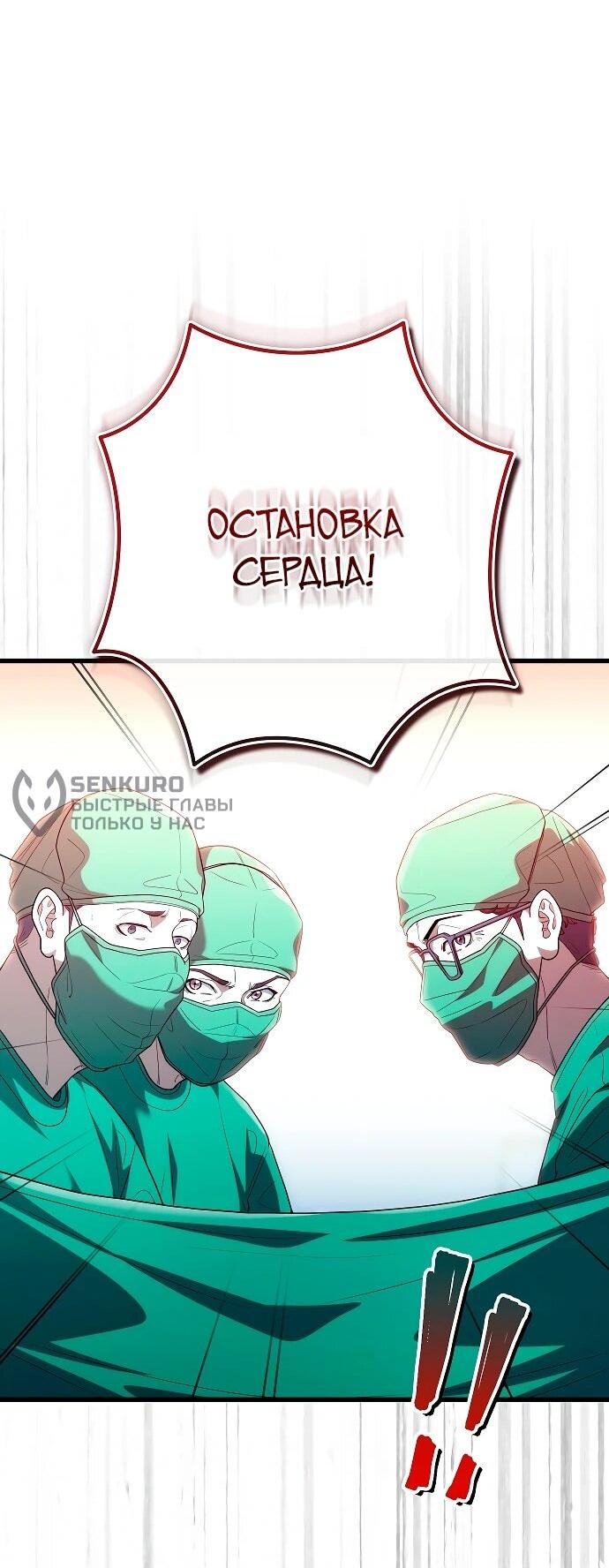 Манга Хуа То стал хирургом - Глава 52 Страница 32