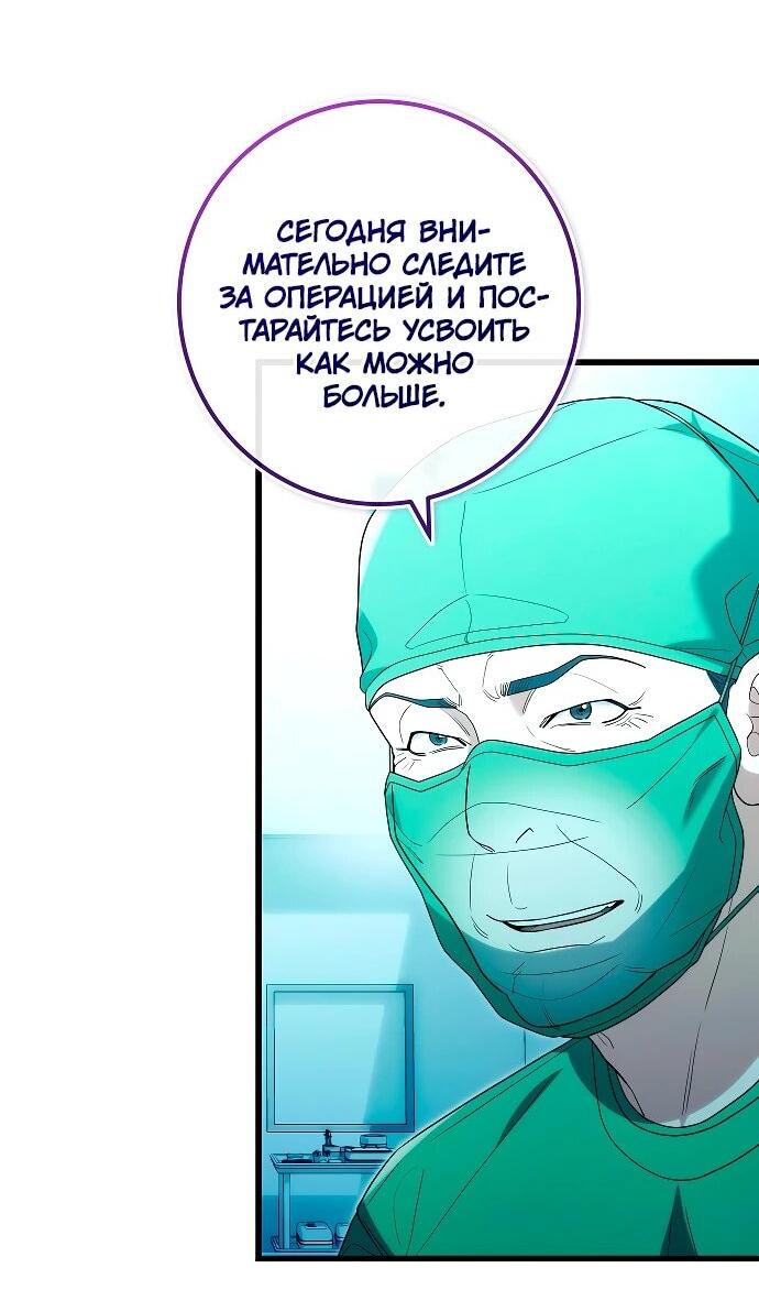 Манга Хуа То стал хирургом - Глава 52 Страница 15