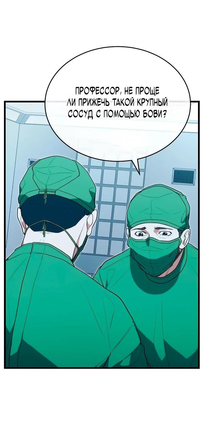 Манга Хуа То стал хирургом - Глава 34 Страница 16