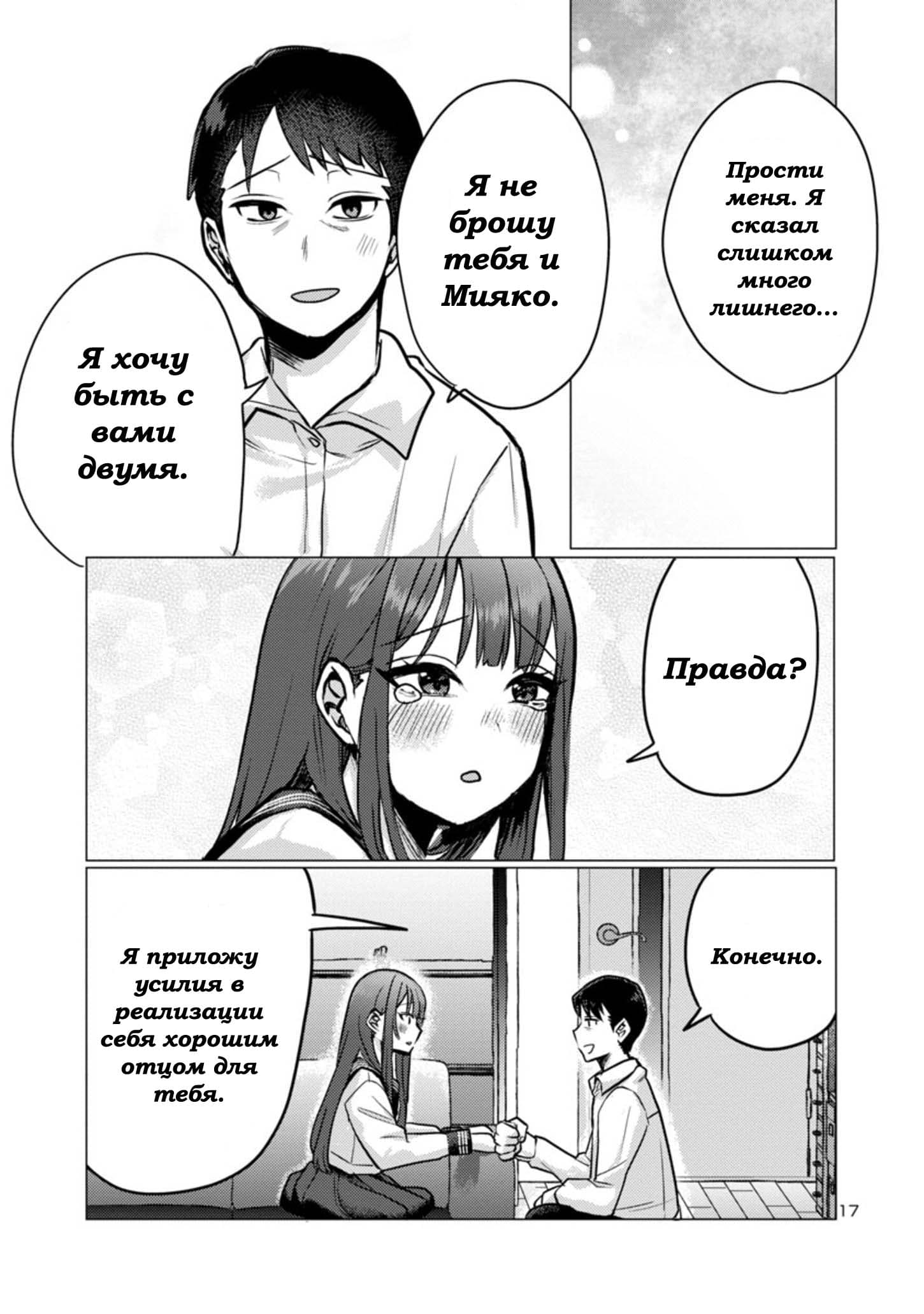 Манга Добро пожаловать домой, папа - Глава 2 Страница 17