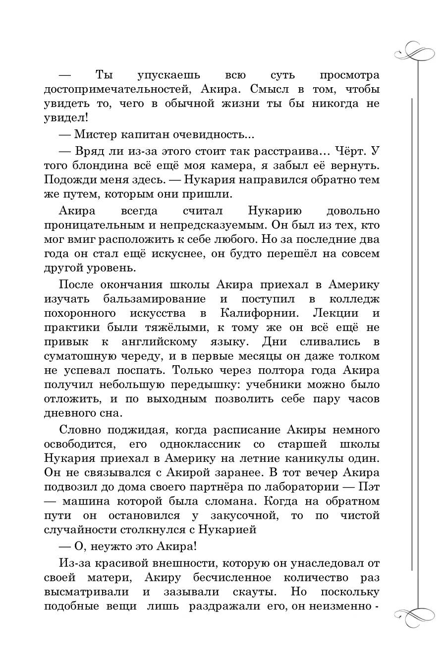 Манга Вампир и его весёлые компаньоны - Глава 8.3 Страница 3