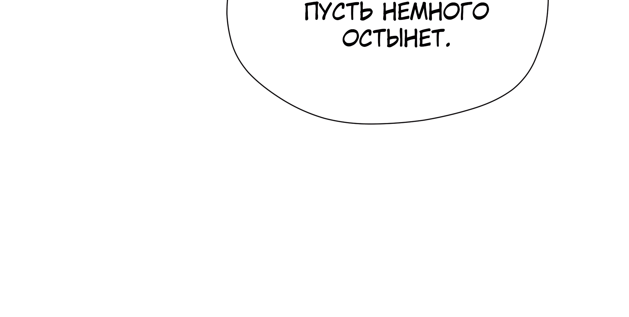Манга Песня, выходящая за пределы этого обыденного мира - Глава 49 Страница 85