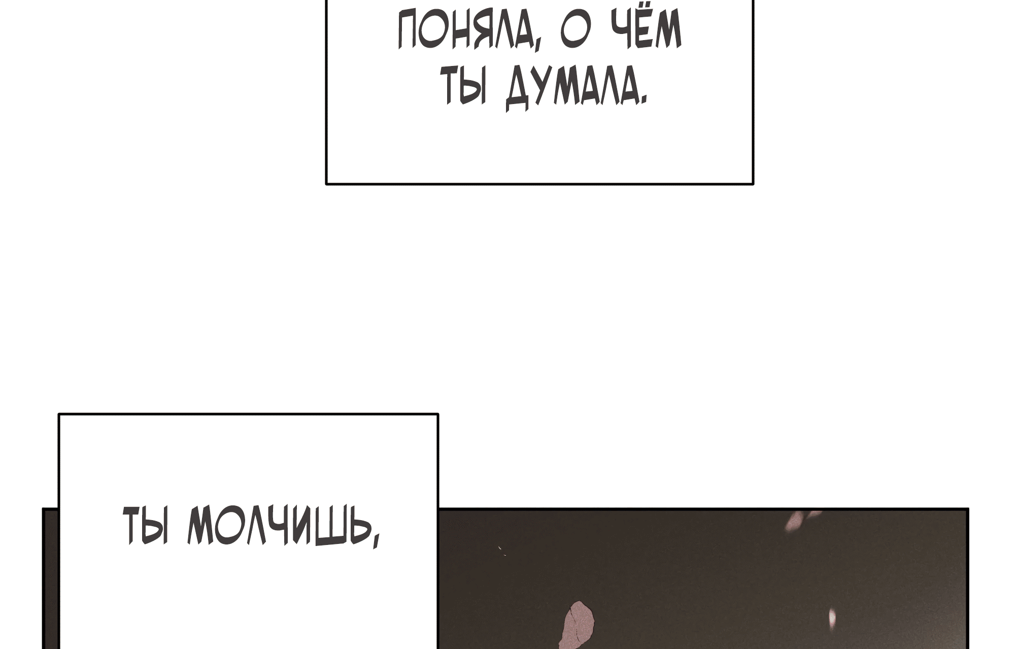 Манга Песня, выходящая за пределы этого обыденного мира - Глава 49 Страница 6
