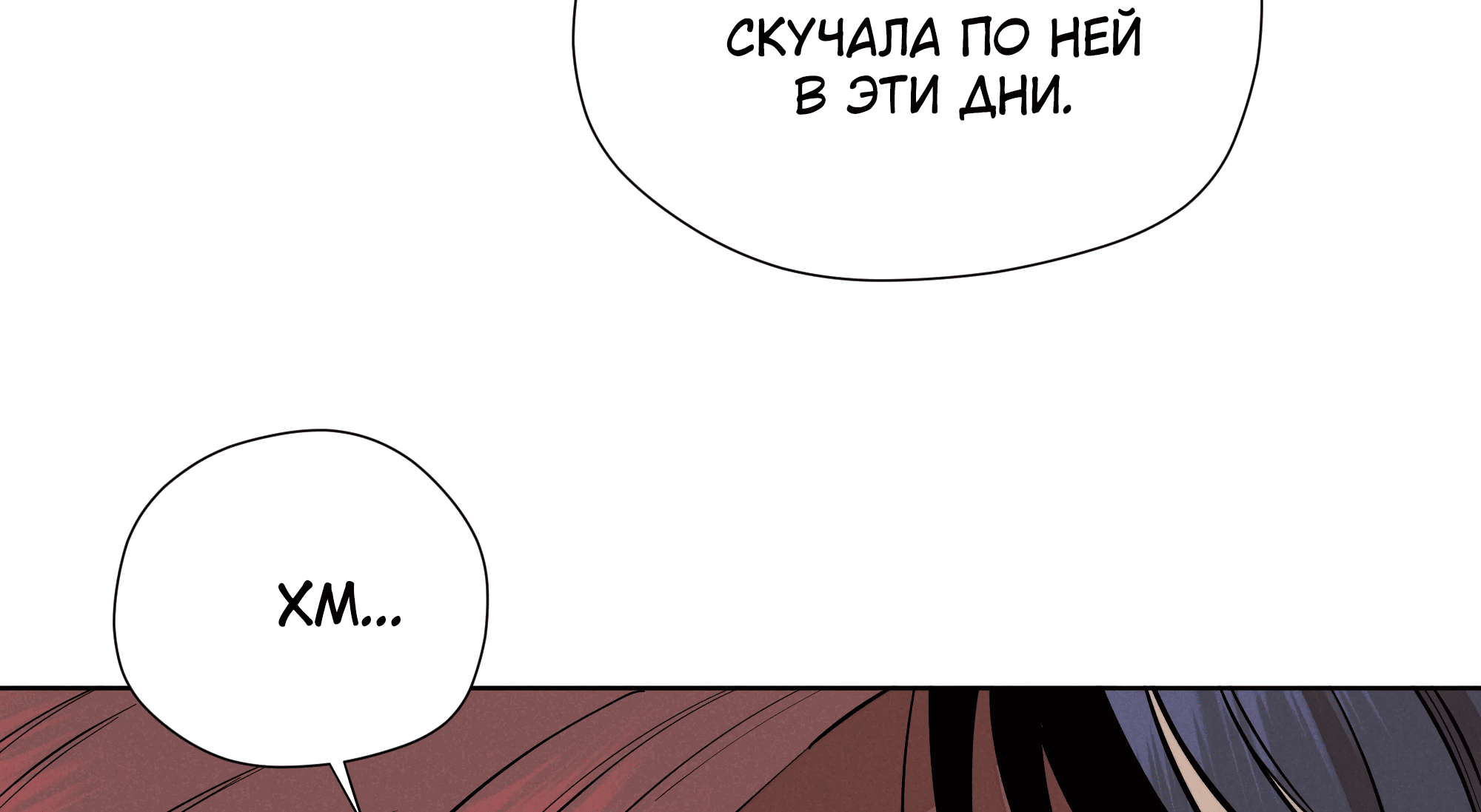 Манга Песня, выходящая за пределы этого обыденного мира - Глава 49 Страница 44