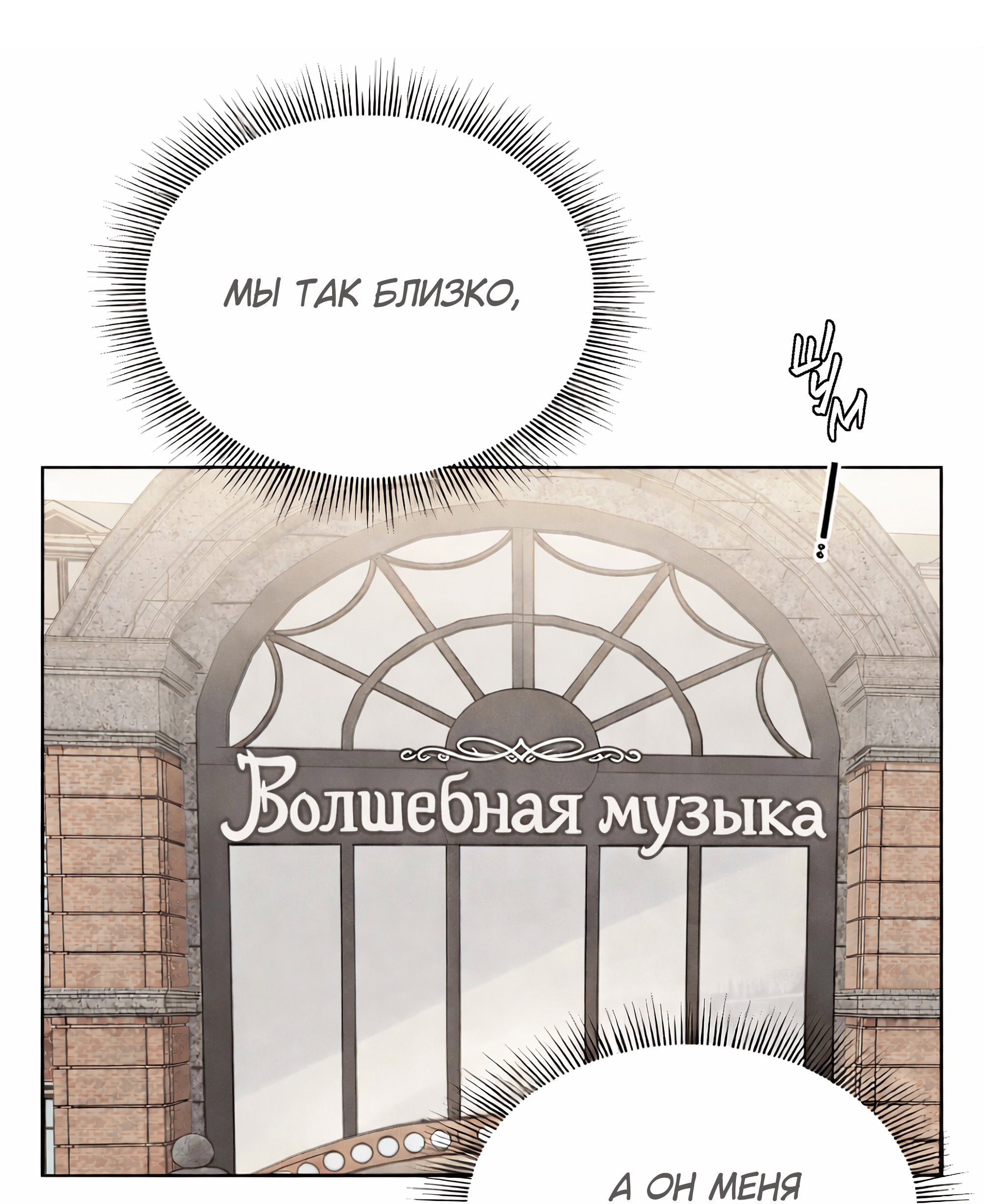 Манга Песня, выходящая за пределы этого обыденного мира - Глава 50 Страница 21