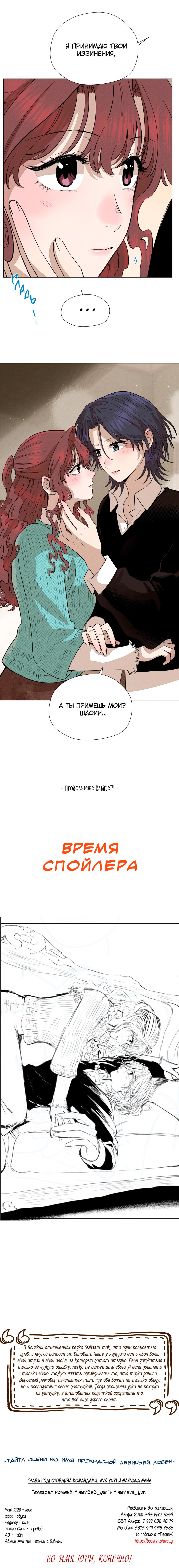 Манга Песня, выходящая за пределы этого обыденного мира - Глава 57 Страница 26