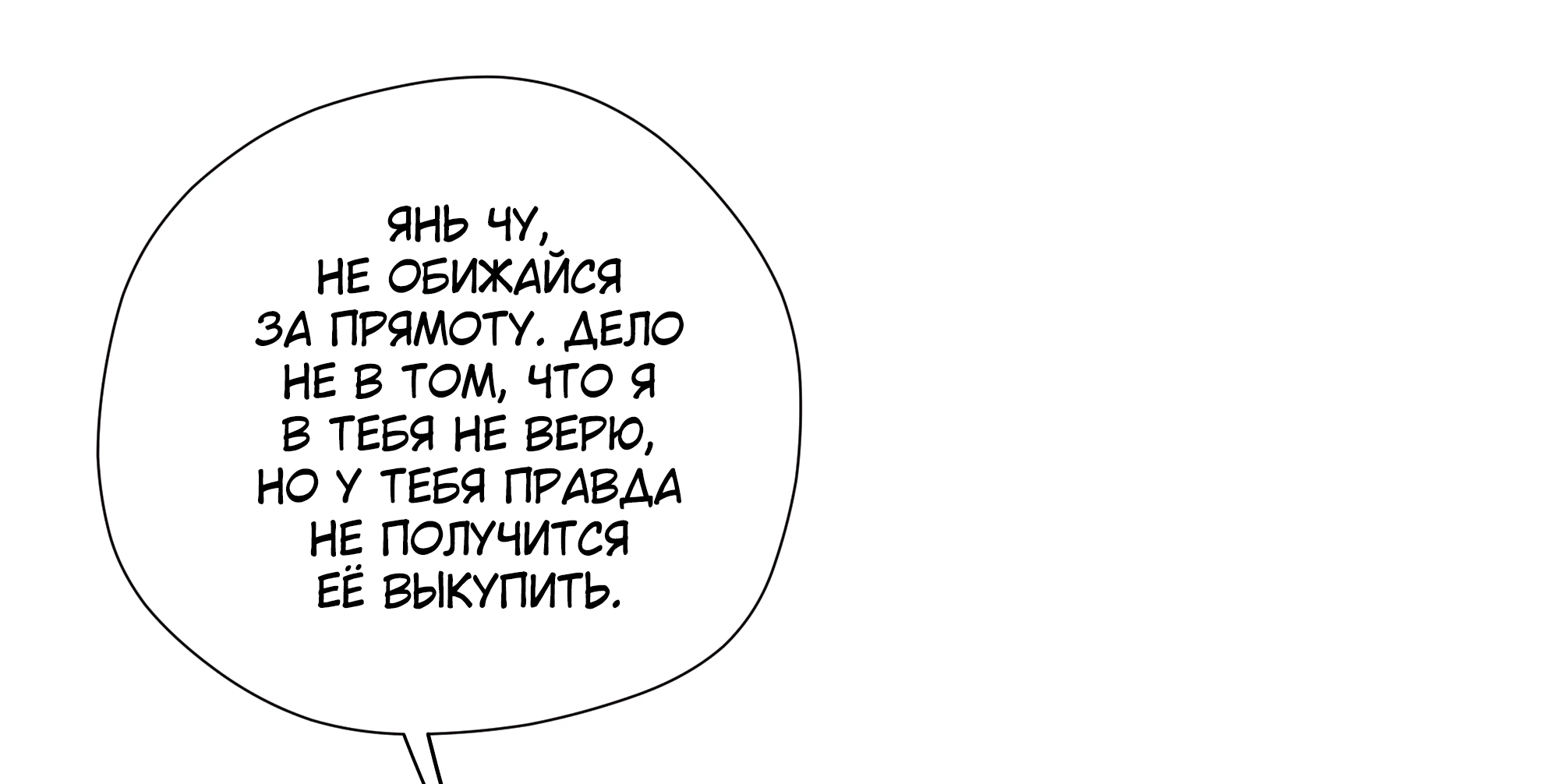 Манга Песня, выходящая за пределы этого обыденного мира - Глава 58 Страница 44