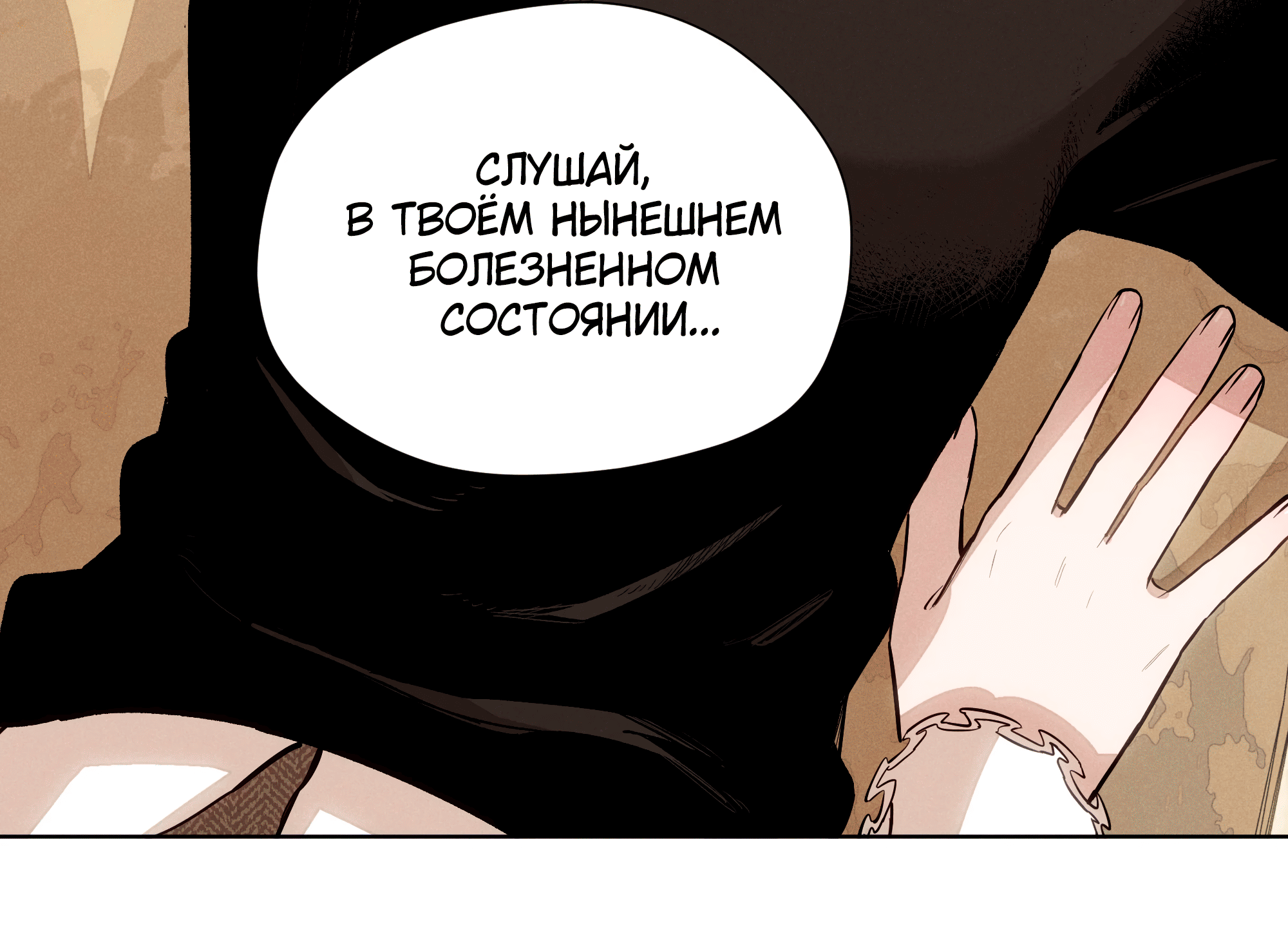 Манга Песня, выходящая за пределы этого обыденного мира - Глава 58 Страница 81