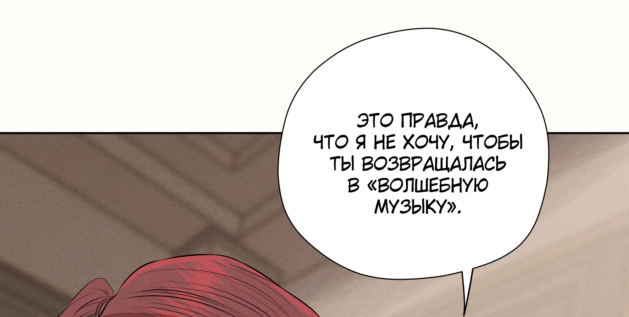 Манга Песня, выходящая за пределы этого обыденного мира - Глава 58 Страница 60