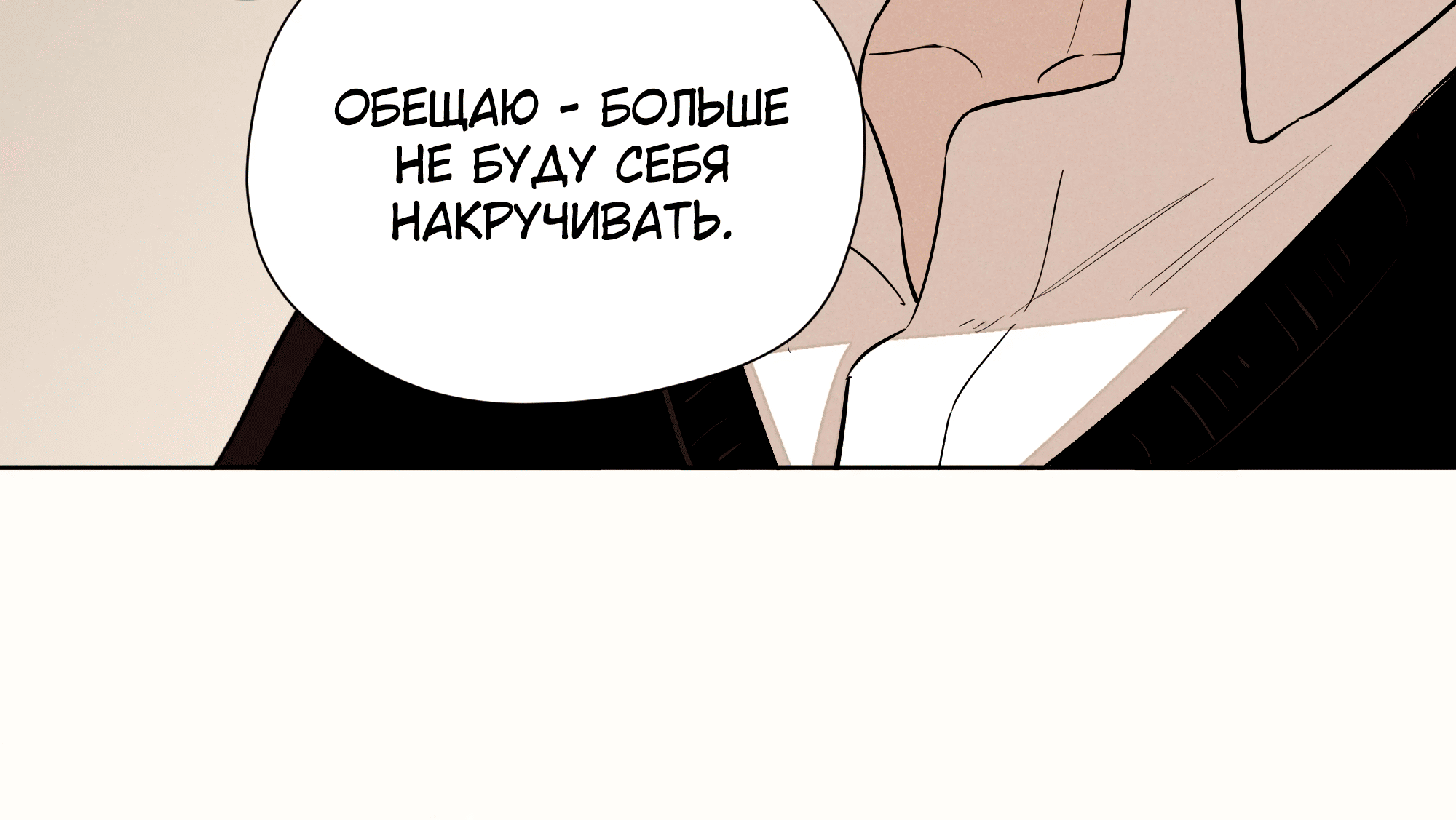 Манга Песня, выходящая за пределы этого обыденного мира - Глава 58 Страница 13