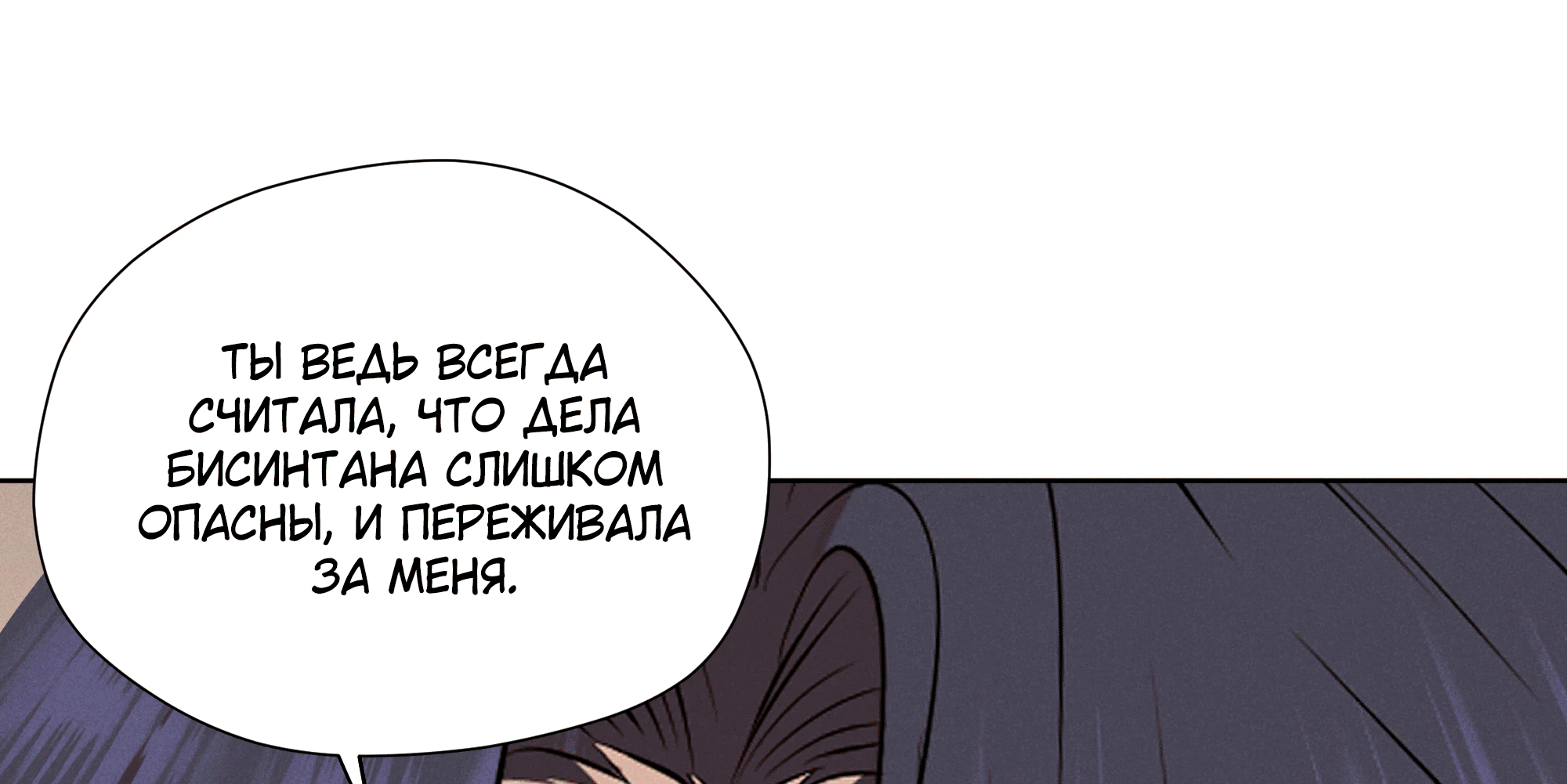 Манга Песня, выходящая за пределы этого обыденного мира - Глава 58 Страница 62
