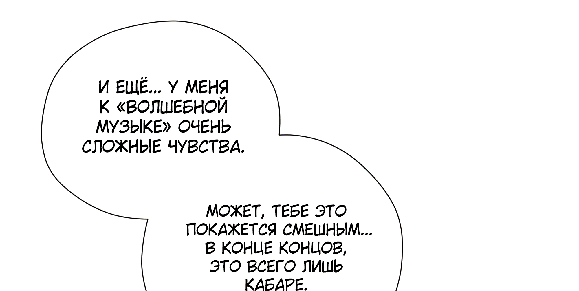 Манга Песня, выходящая за пределы этого обыденного мира - Глава 58 Страница 30