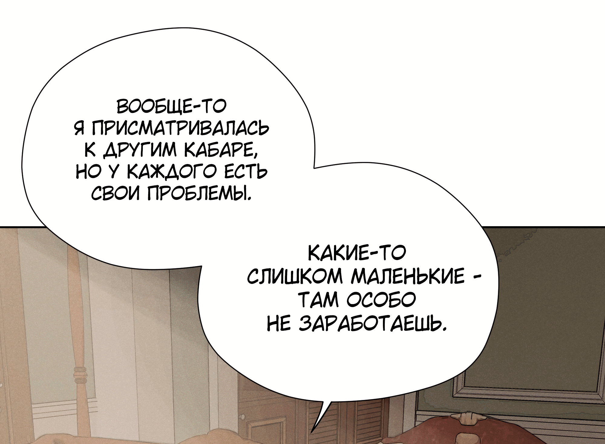 Манга Песня, выходящая за пределы этого обыденного мира - Глава 58 Страница 39