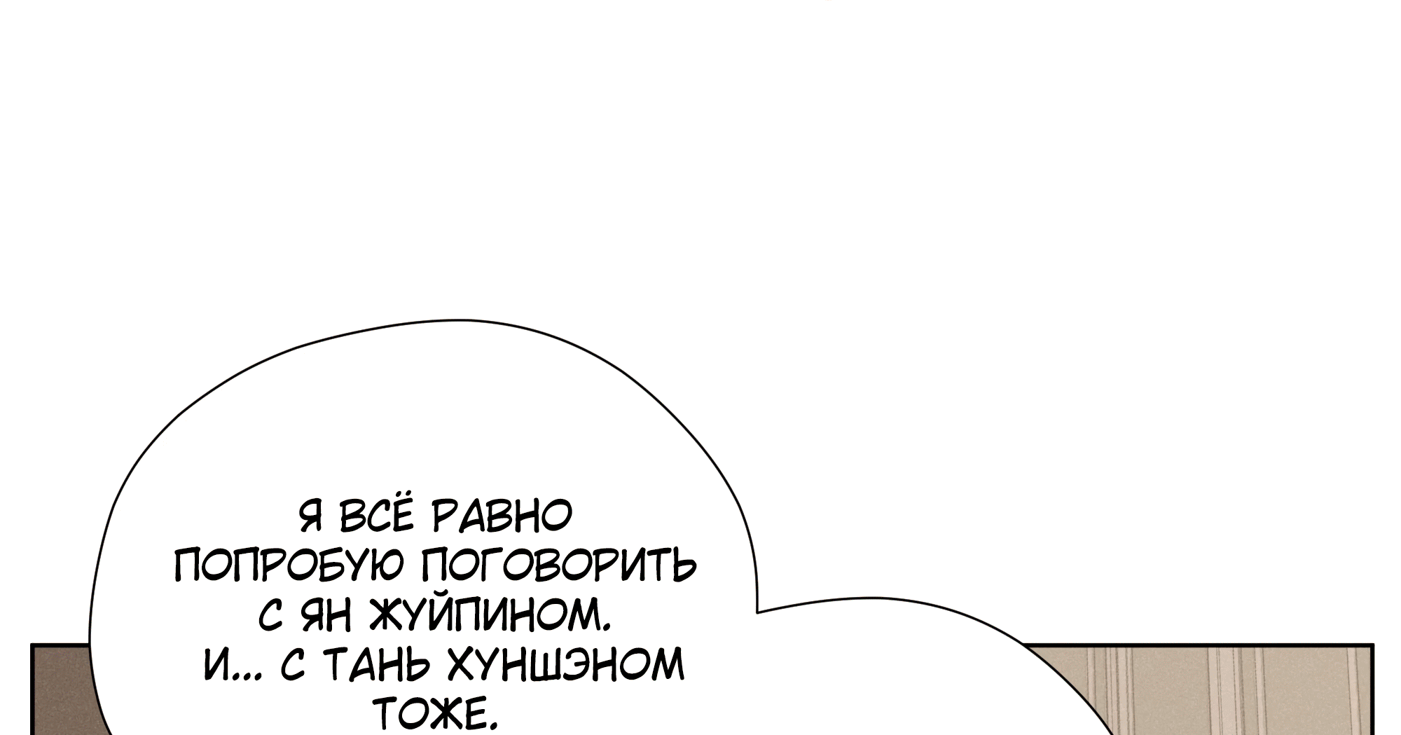 Манга Песня, выходящая за пределы этого обыденного мира - Глава 58 Страница 69