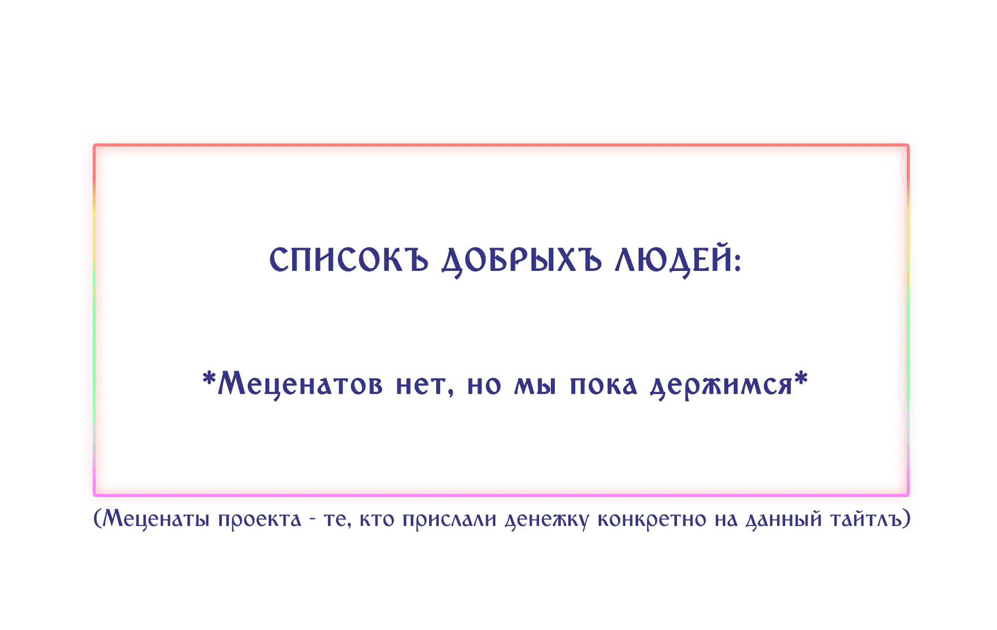 Манга Песня, выходящая за пределы этого обыденного мира - Глава 59 Страница 99