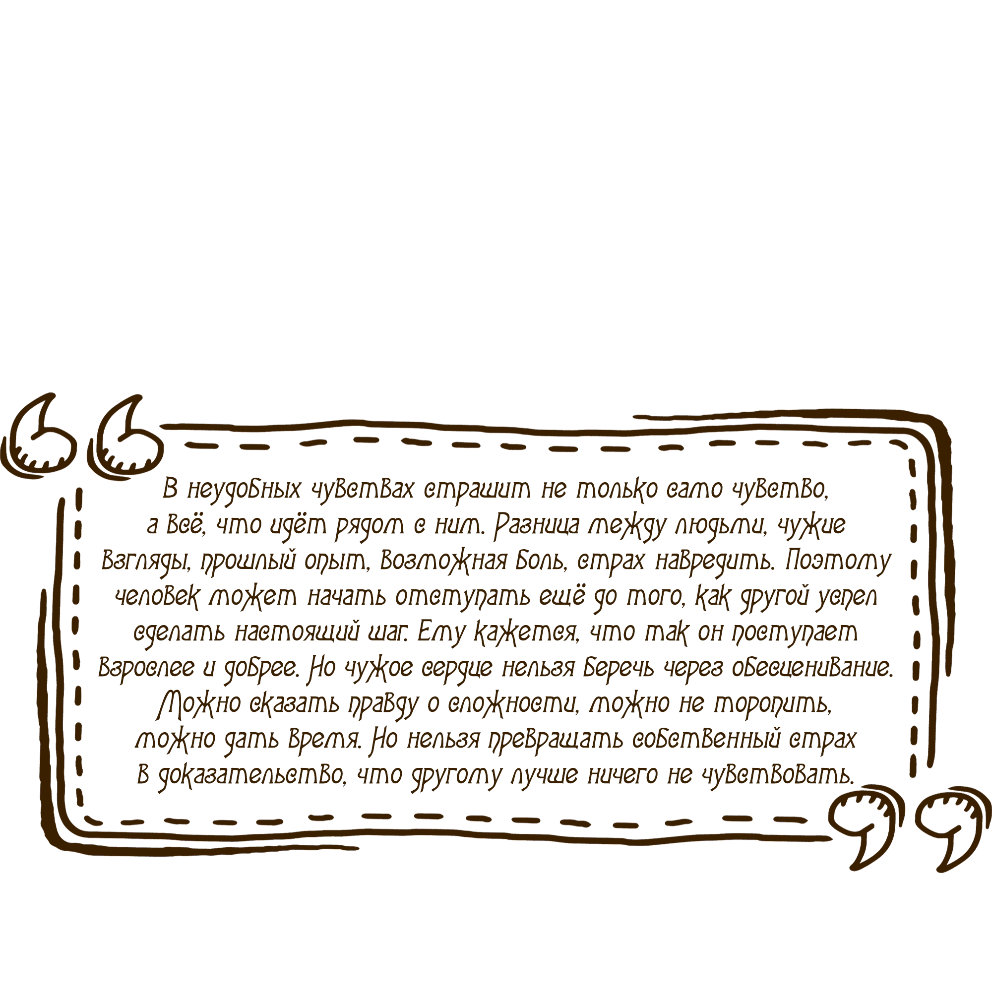 Манга Песня, выходящая за пределы этого обыденного мира - Глава 59 Страница 98