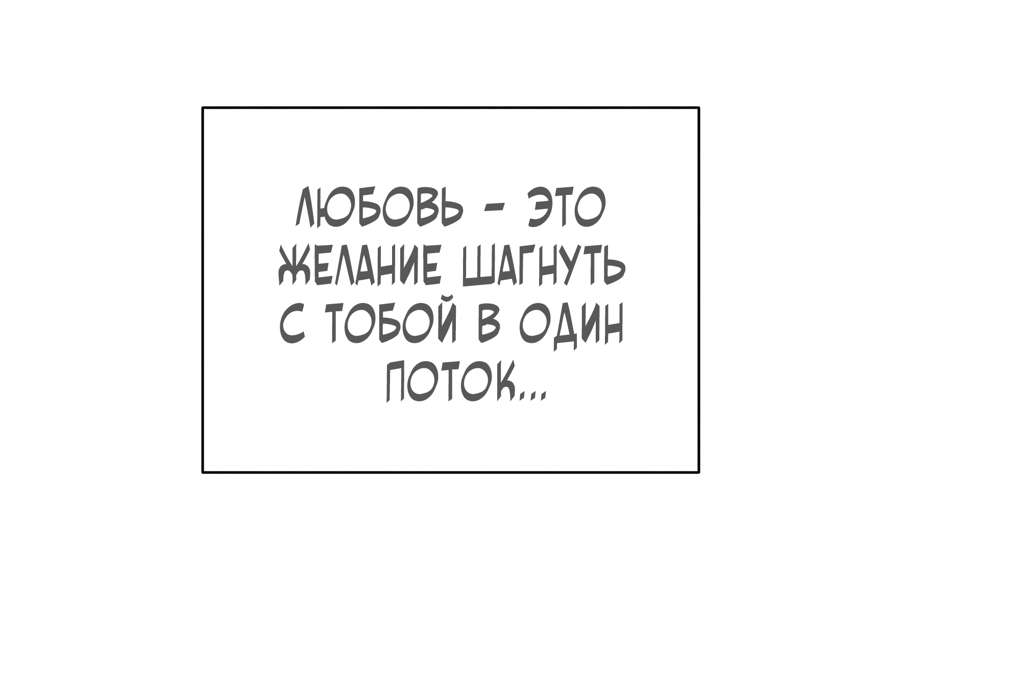 Манга Песня, выходящая за пределы этого обыденного мира - Глава 60 Страница 66