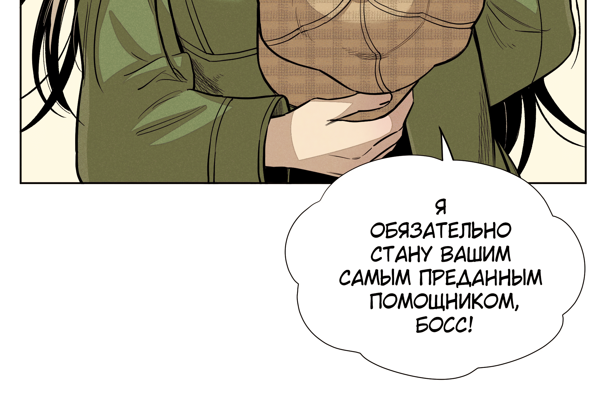 Манга Песня, выходящая за пределы этого обыденного мира - Глава 60 Страница 12