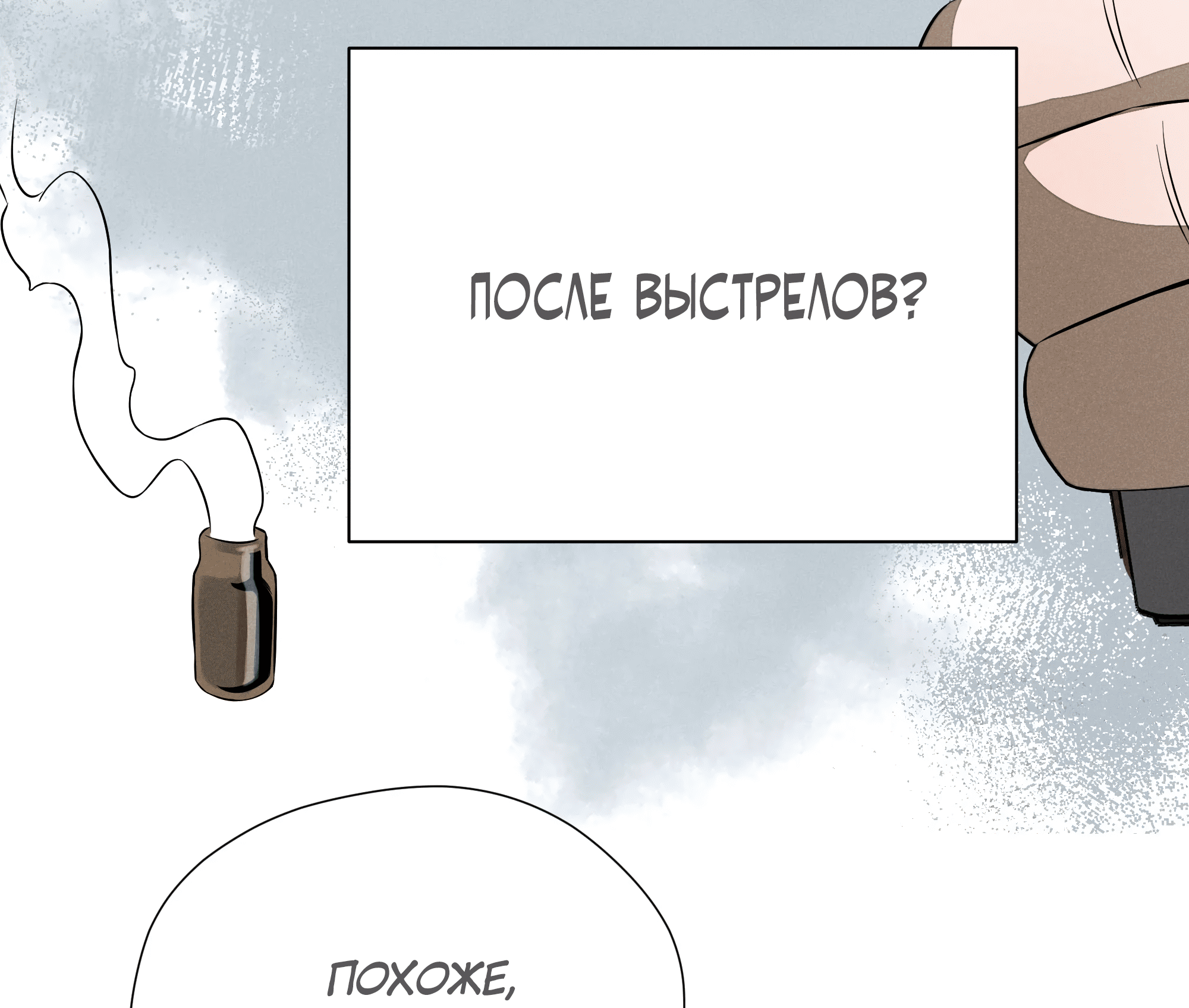 Манга Песня, выходящая за пределы этого обыденного мира - Глава 60 Страница 47