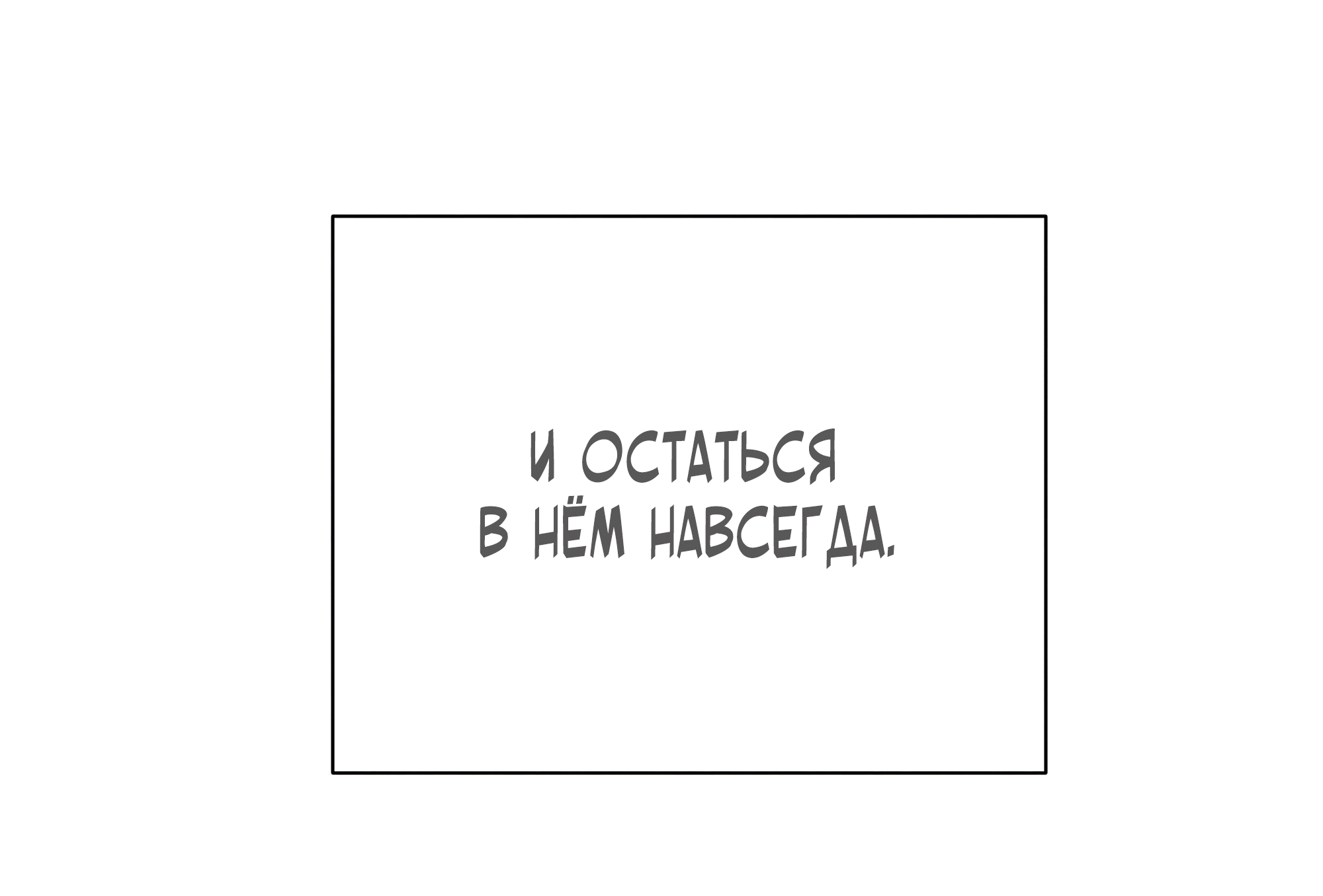 Манга Песня, выходящая за пределы этого обыденного мира - Глава 60 Страница 67