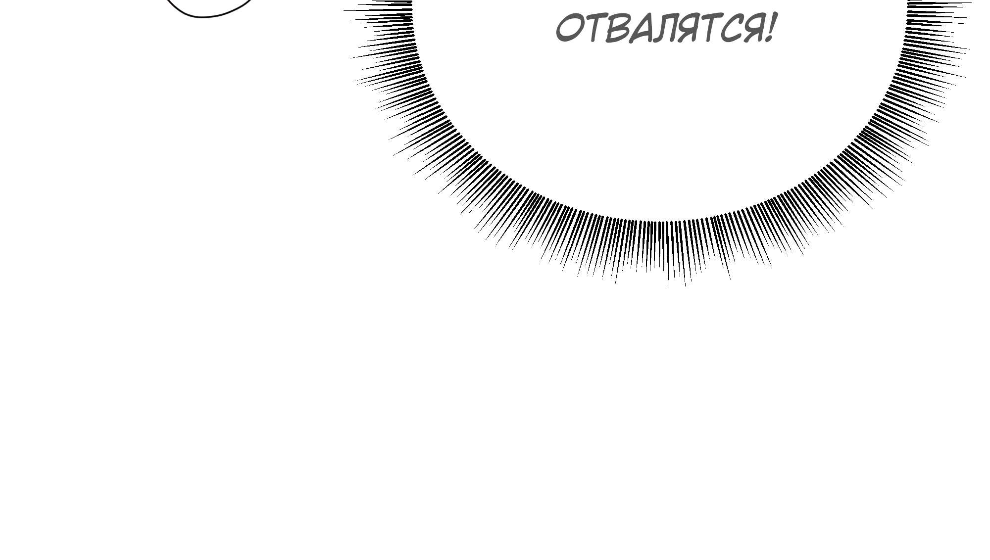 Манга Песня, выходящая за пределы этого обыденного мира - Глава 60 Страница 97
