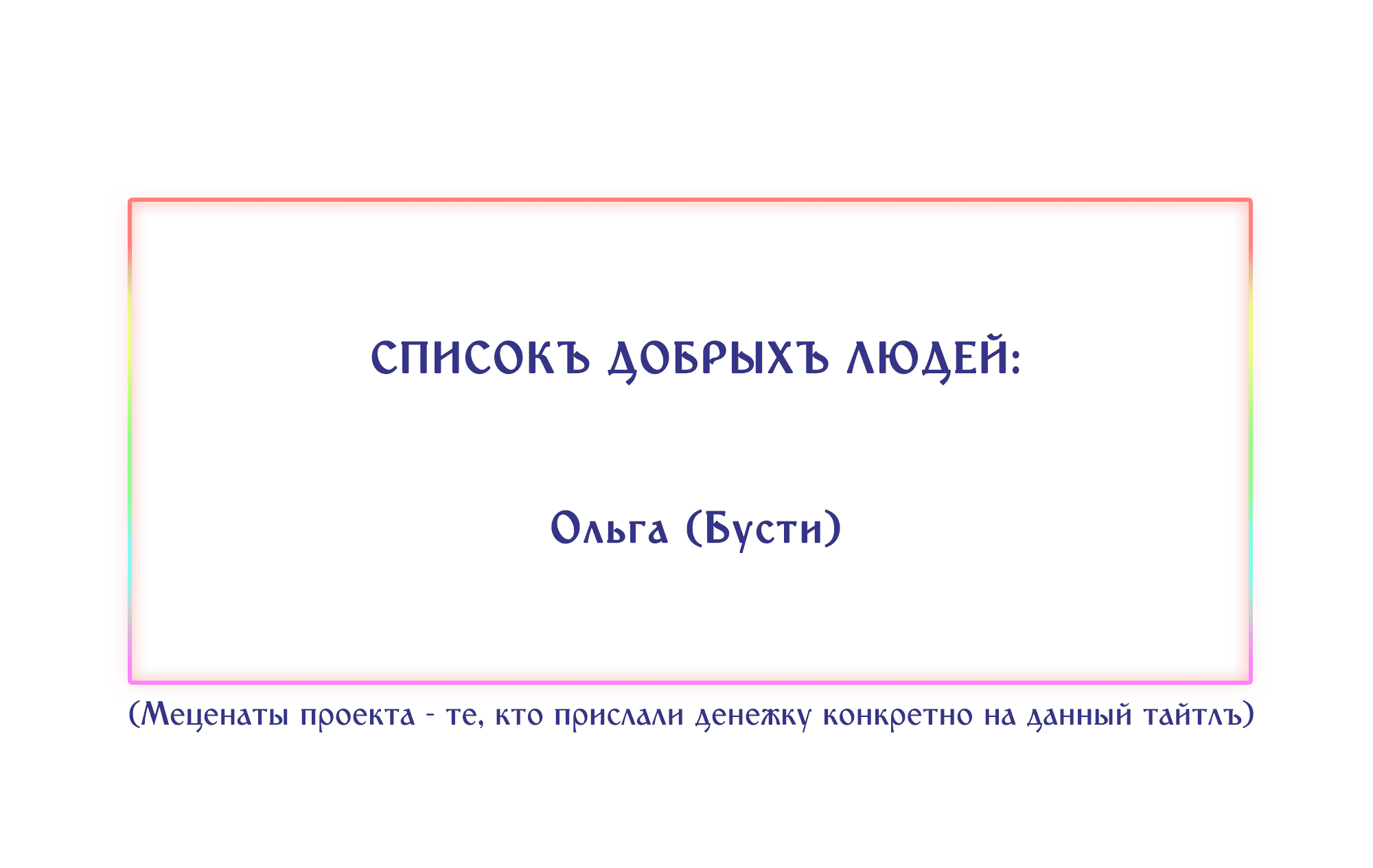 Манга Песня, выходящая за пределы этого обыденного мира - Глава 60 Страница 103